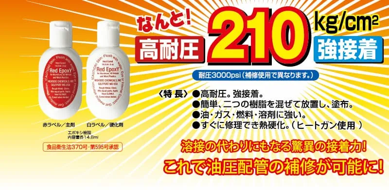 Red Epoxy