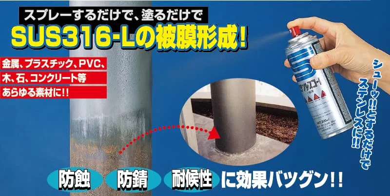 STAINLESS COAT